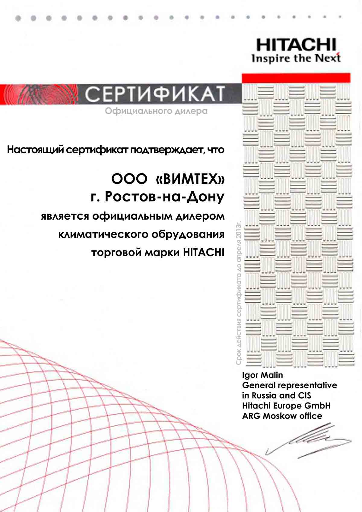 Hitachi сертификат дилера "вимтех"