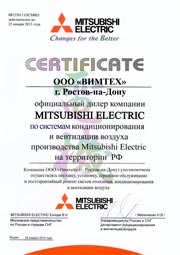 мицубиси электрик сертификат дилера в Ростовской области ВИМТЕХ