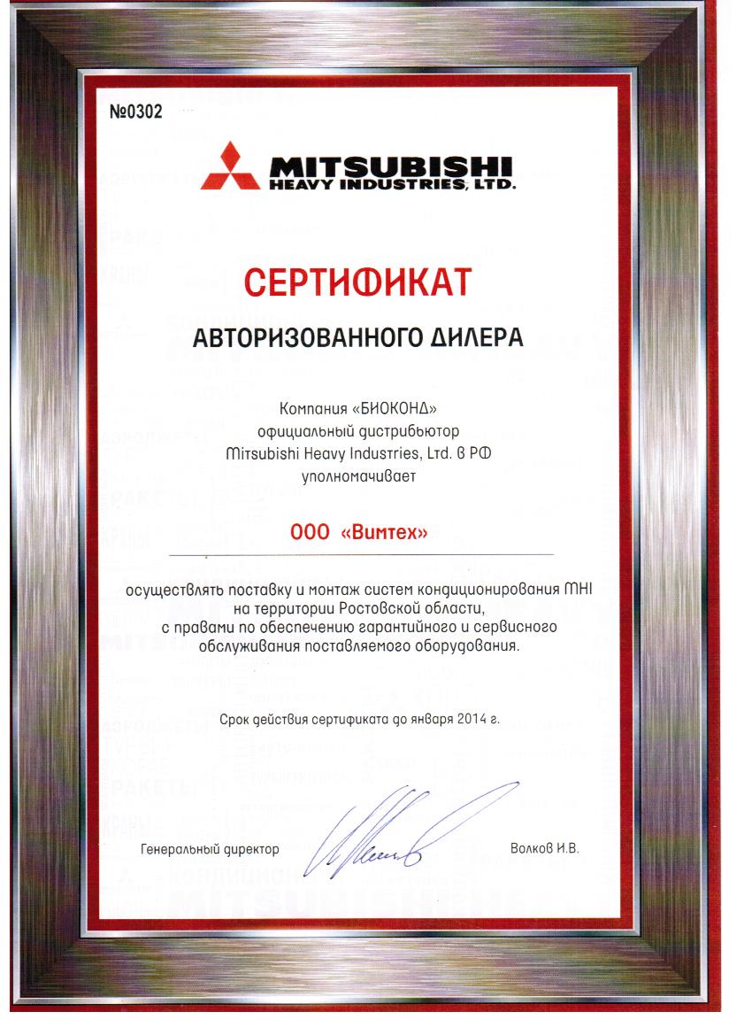 сертификат MHI