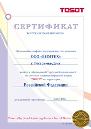 тосот сертификат дилера в ростовской области, Вимтех