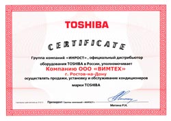 сертификат дилера кондиционеров Тошиба в Ростове сервисного центра ВИМТЕХ